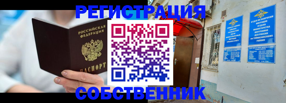 временная регистрация купить в Салехарде