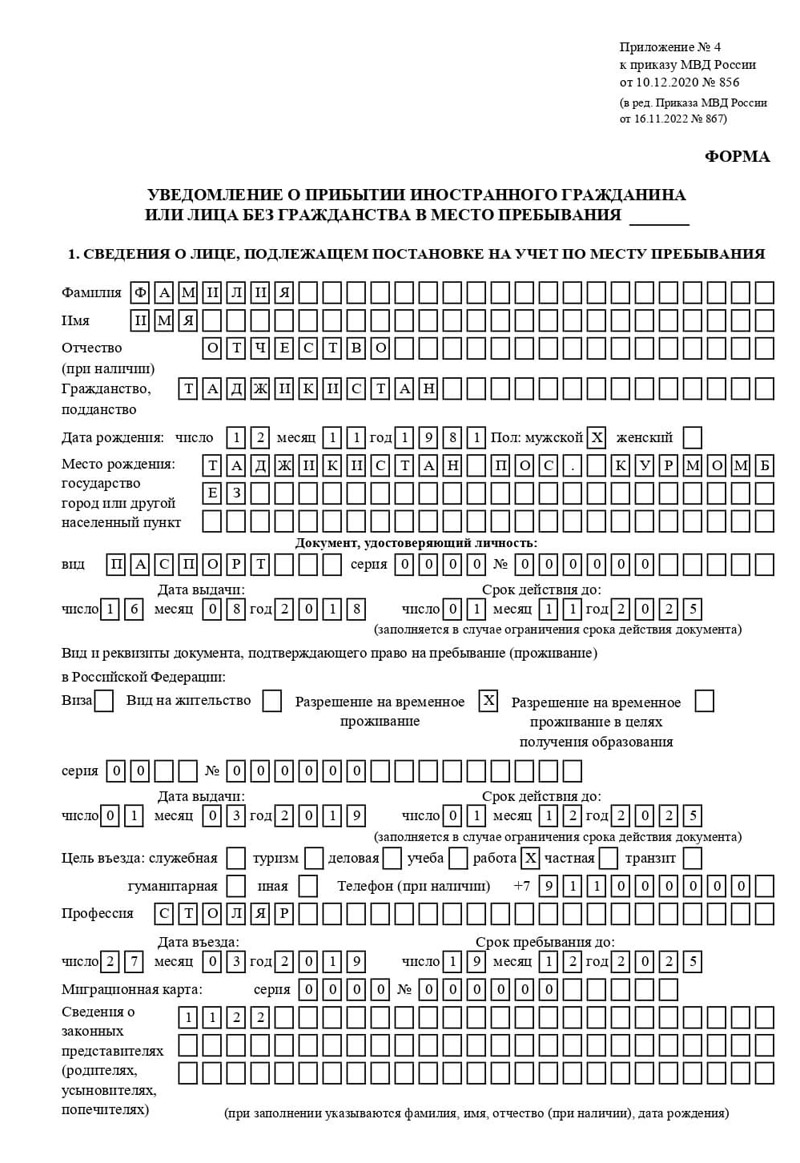 временная регистрация в Салехарде